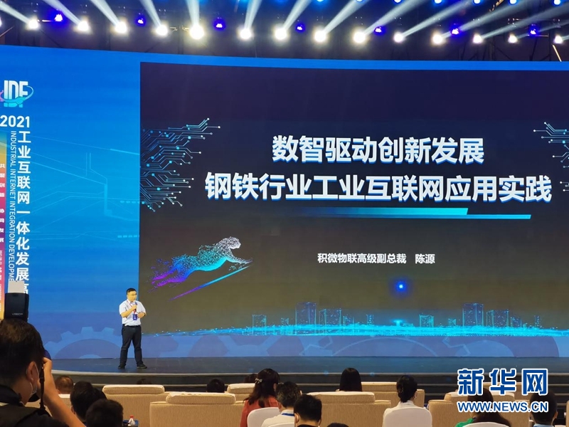 抢跑“工业互联网”赛道,积微物联是怎么做的?